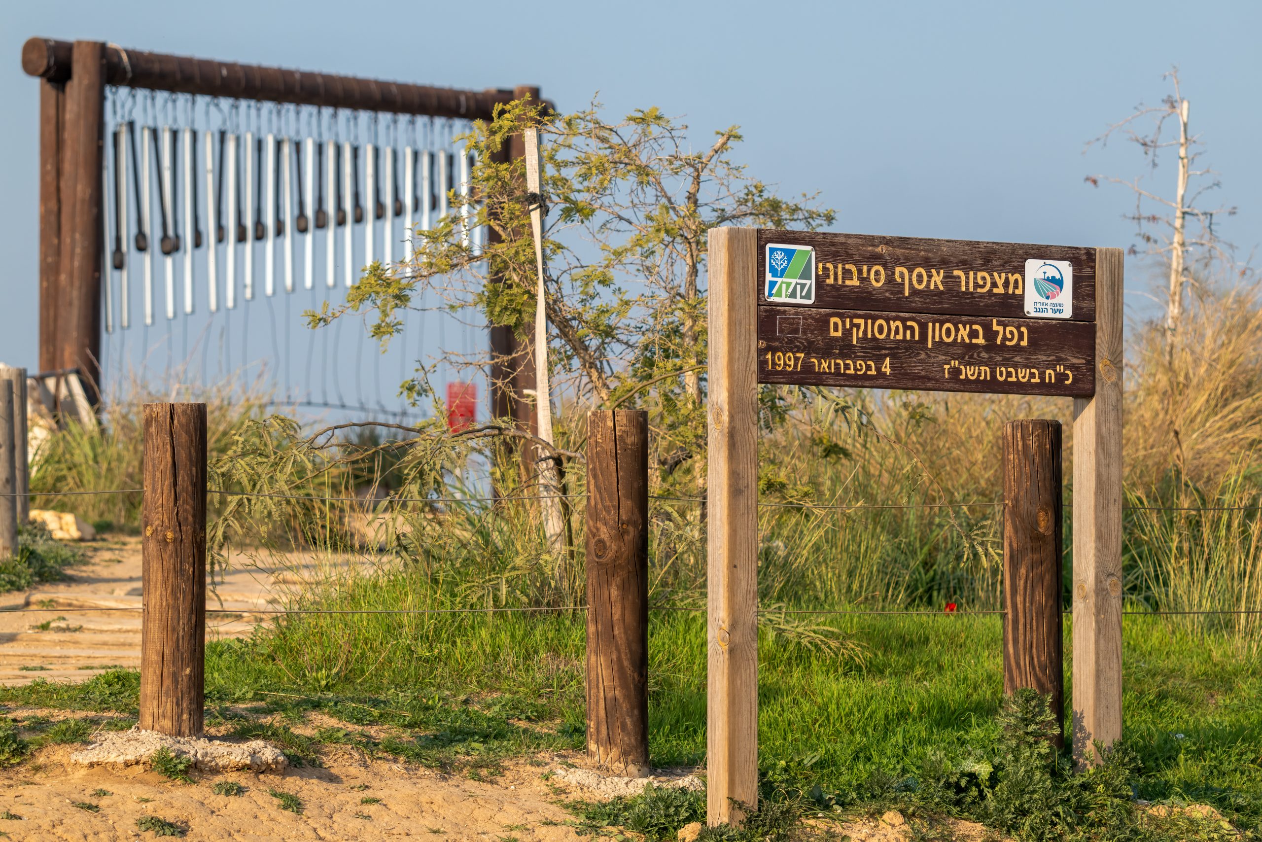 Assaf Siboni recration area (Bonnie Scheinman, KKL-JNF Photo Archive)